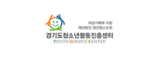 경기도청소년활동진흥센터